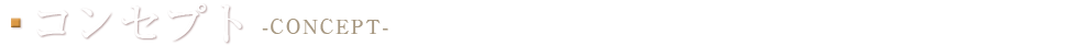 �R���Z�v�g