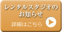 �����^���X�^�W�I�̂��m�点