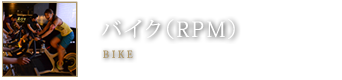 �o�C�N
